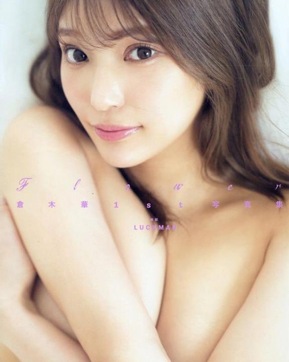 Kuraki Hana